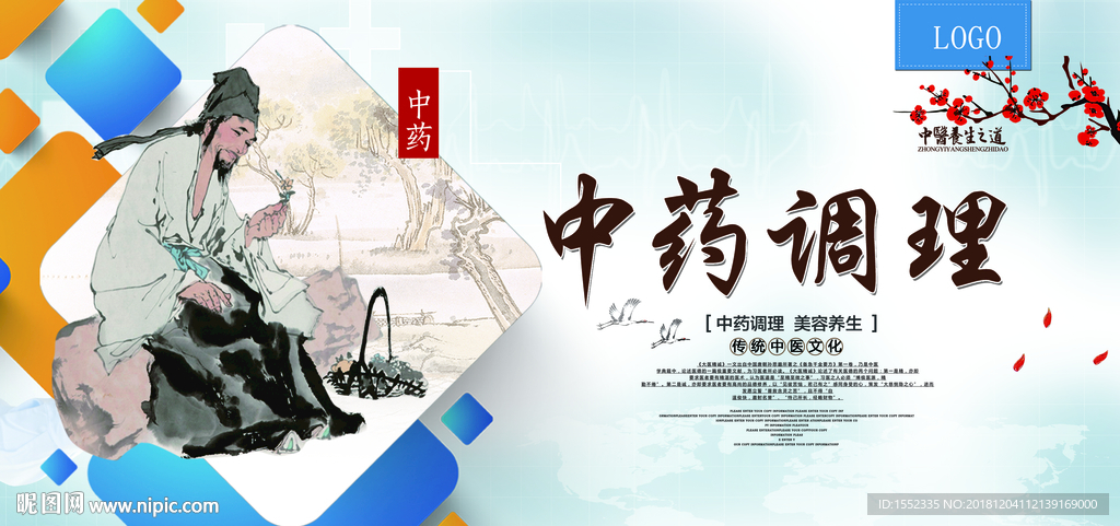 中药调理