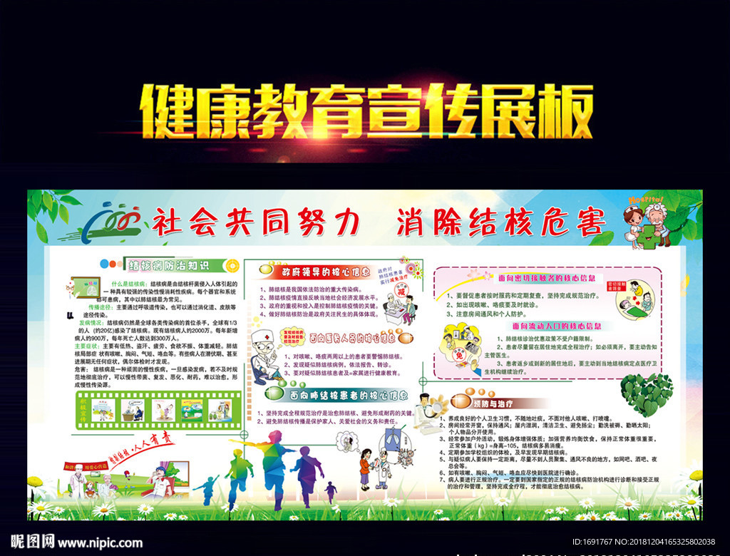 结核病