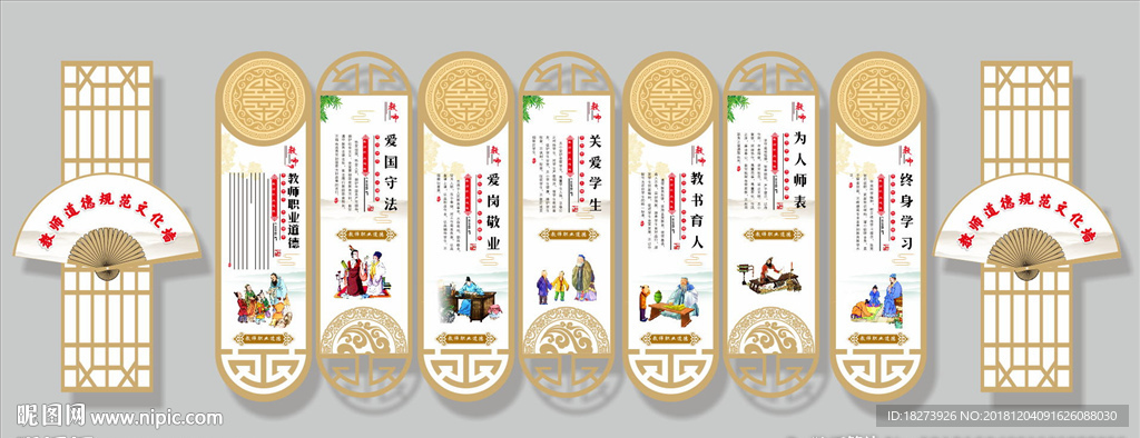 教师职业道德文化墙