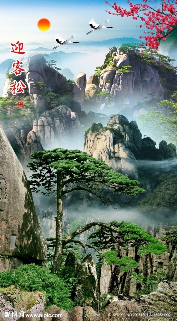 迎客松