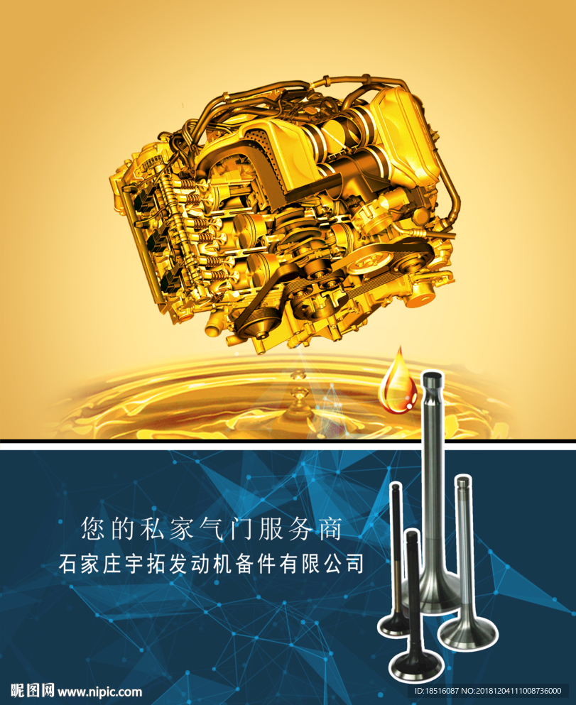 发动机气门 广告