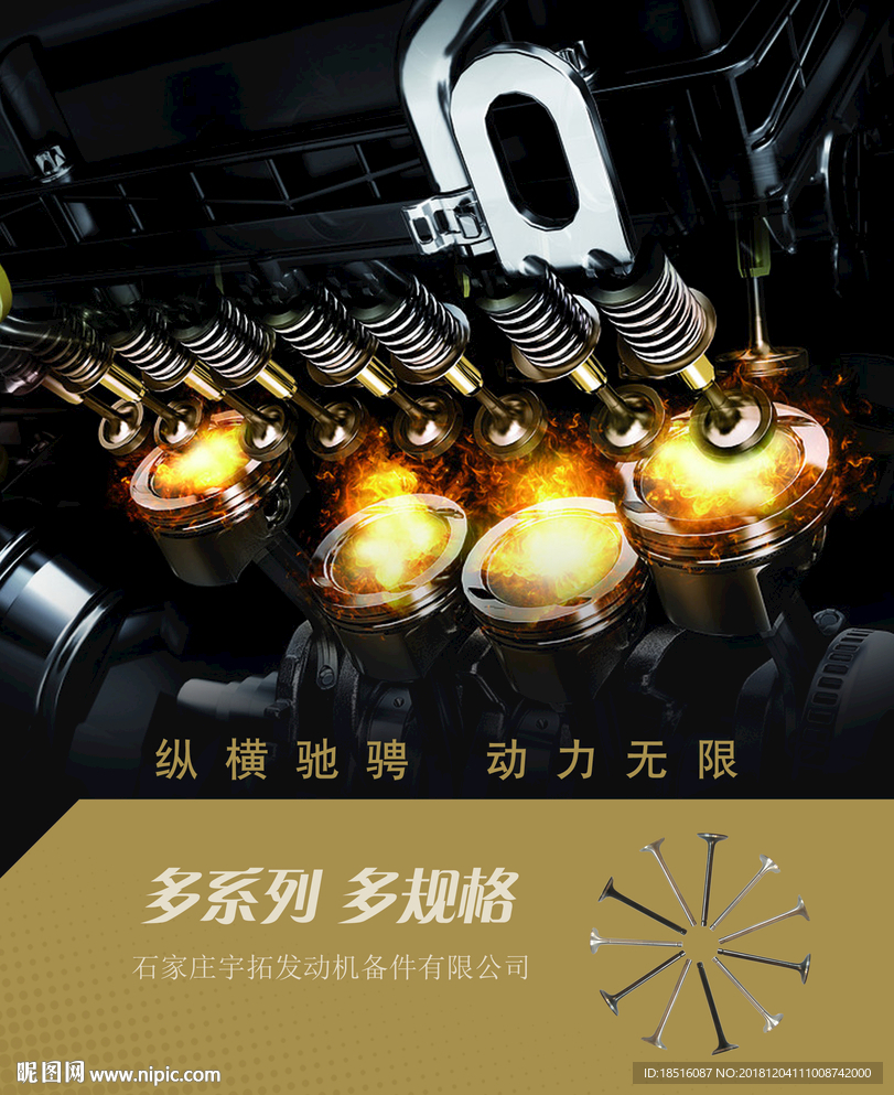 发动机气门广告