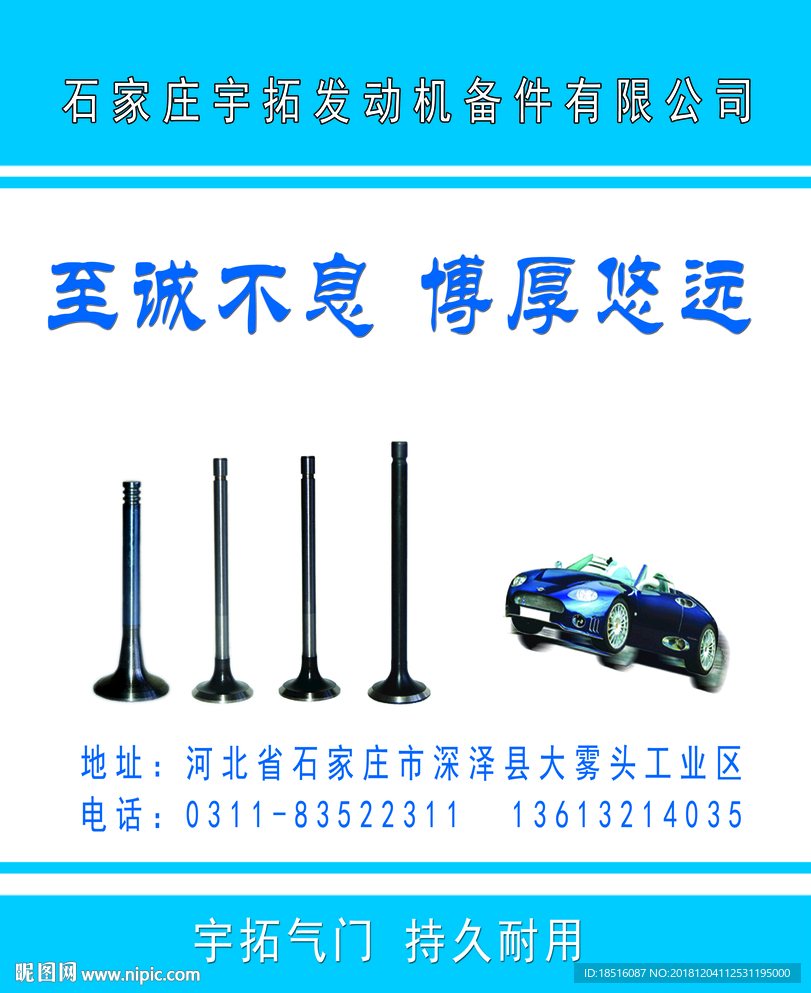发动机气门      气门广告