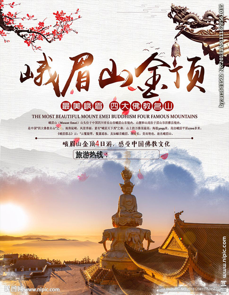 旅游海报