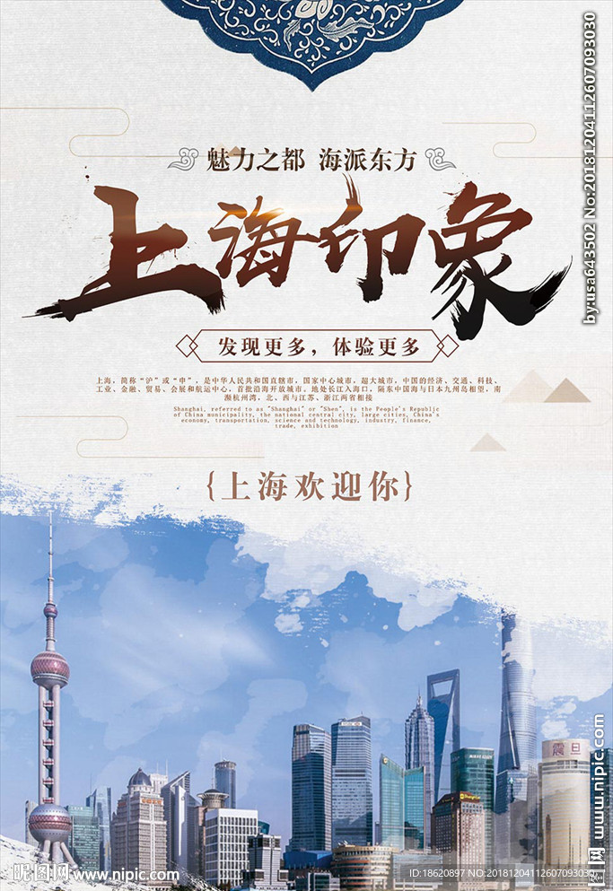 旅游海报