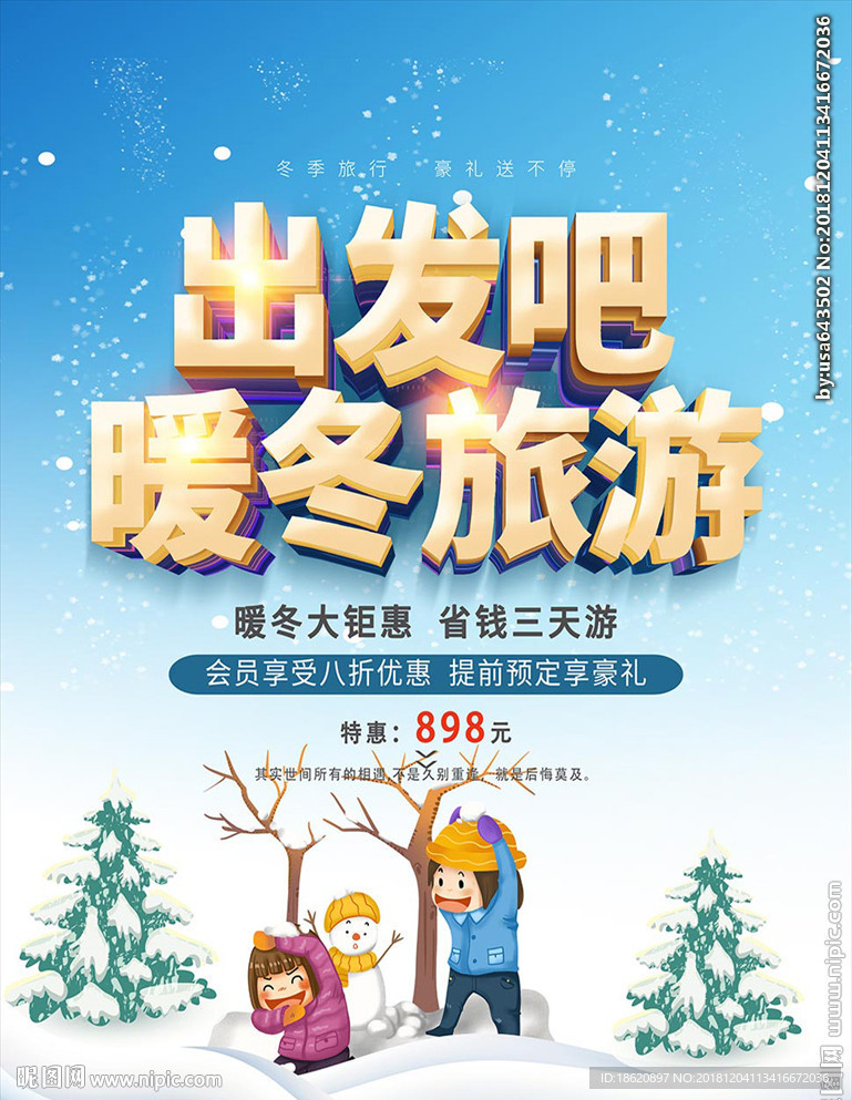 旅游海报