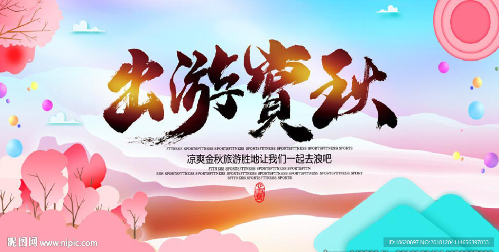 旅游海报