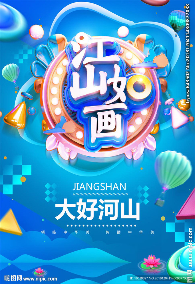 旅游海报