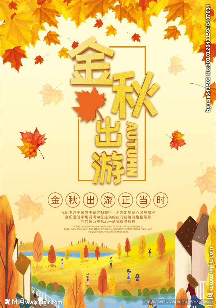 旅游海报