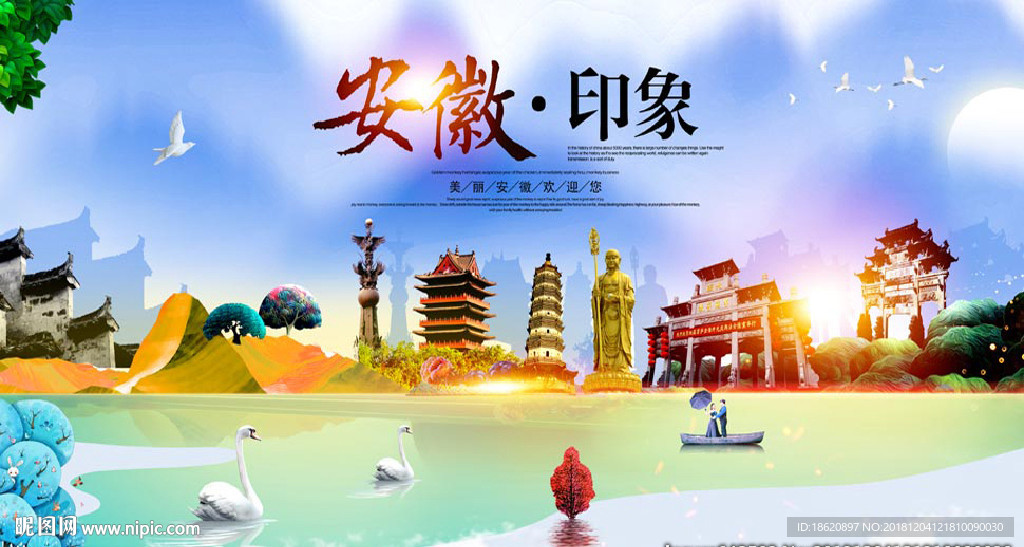 旅游海报