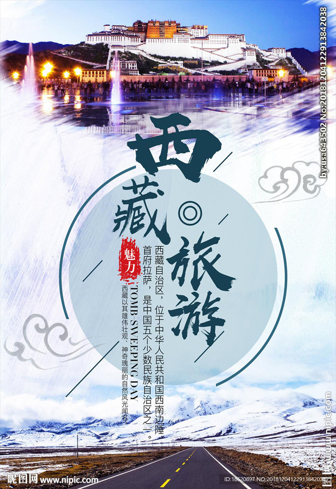 旅游海报