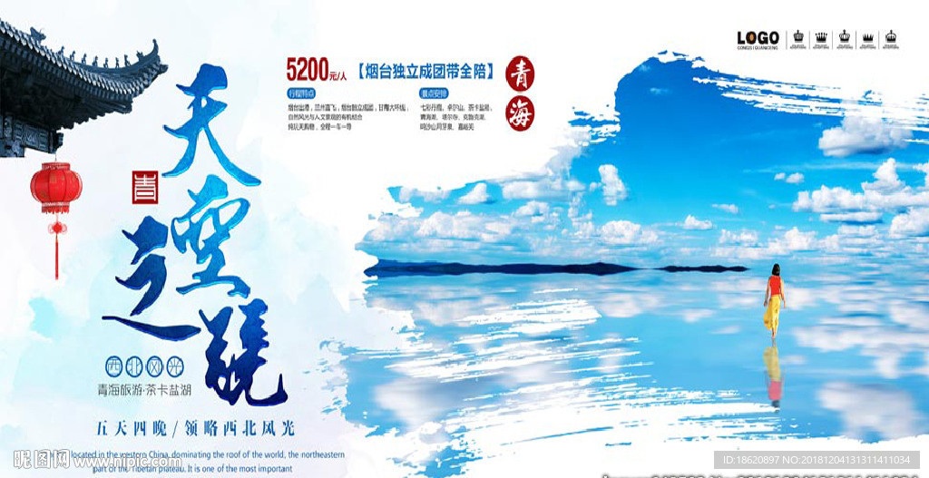 旅游海报