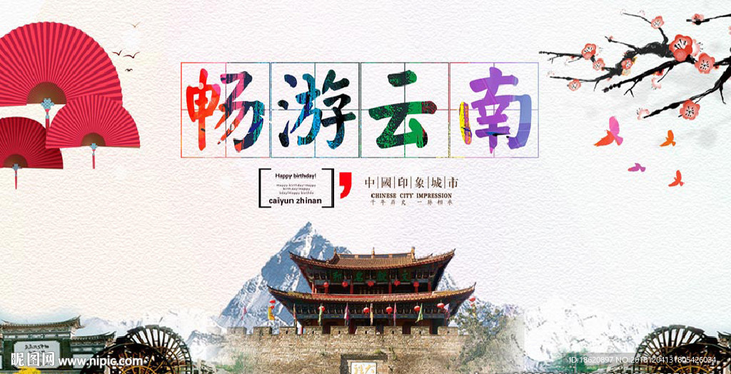 旅游海报