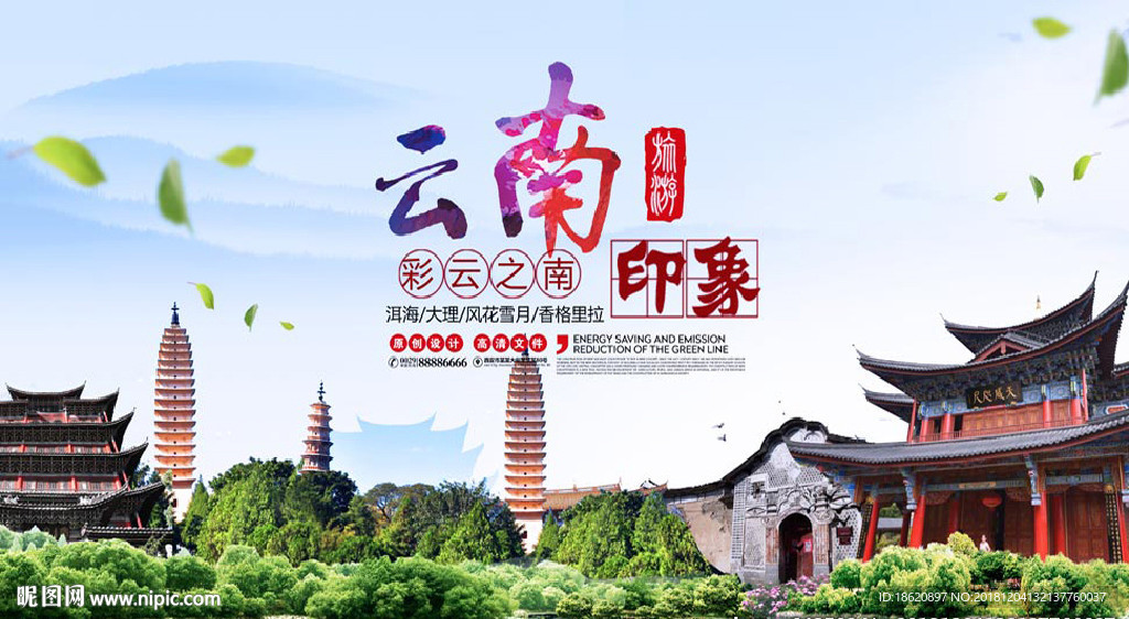 旅游海报