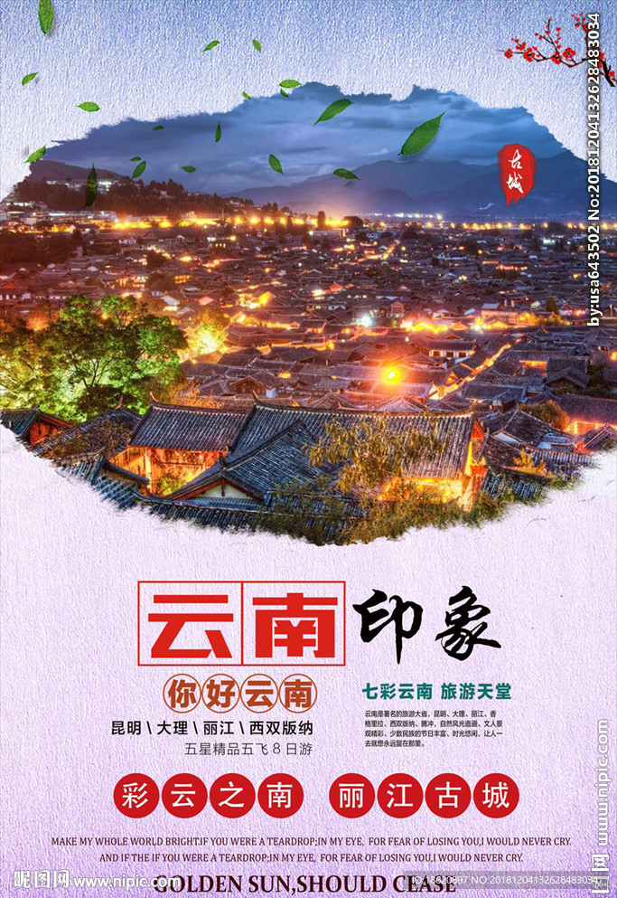 旅游海报