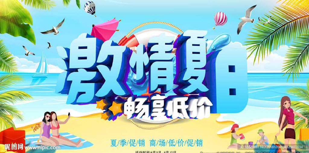 旅游海报