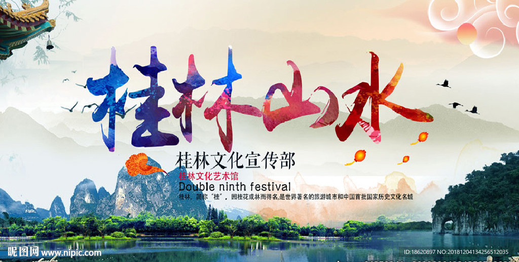 旅游海报