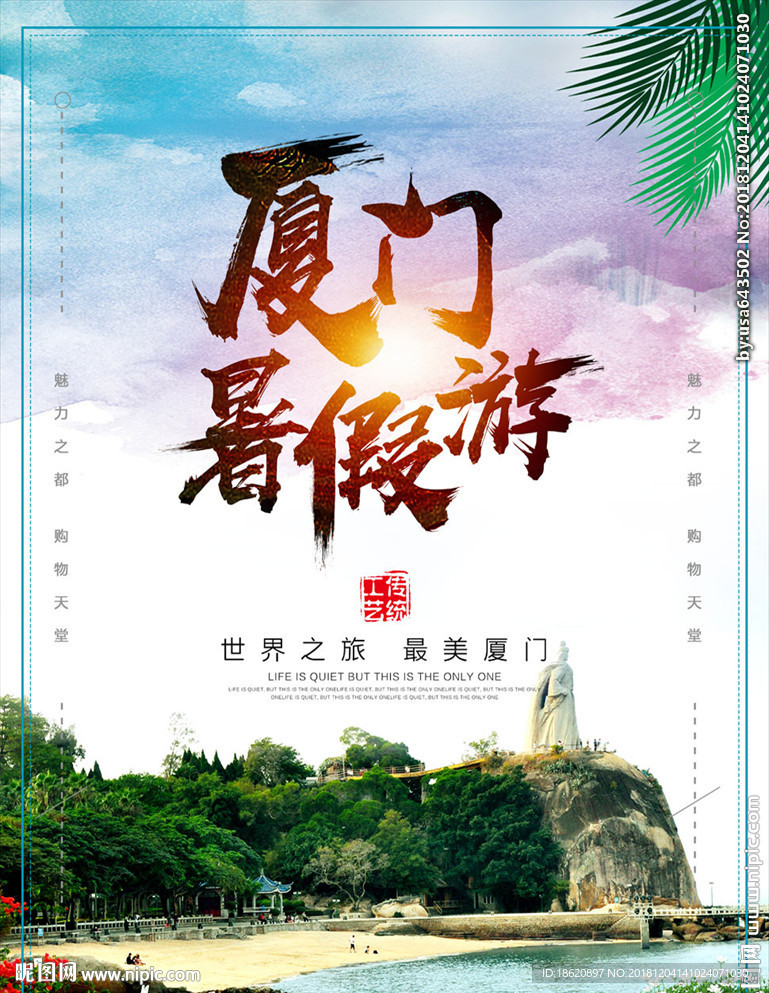 旅游海报