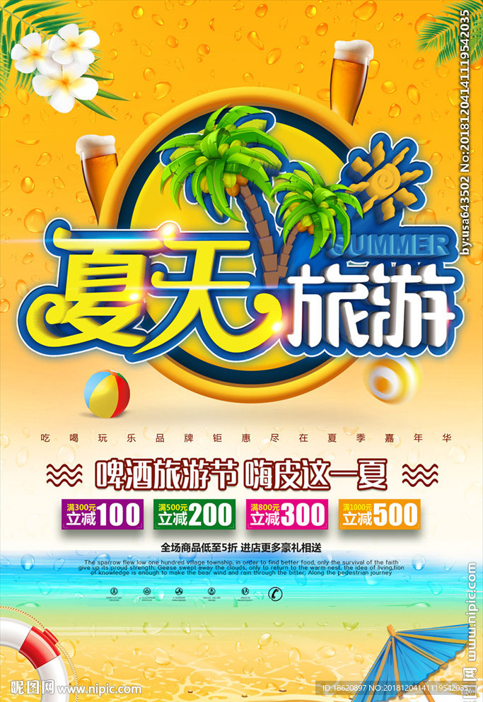 旅游海报