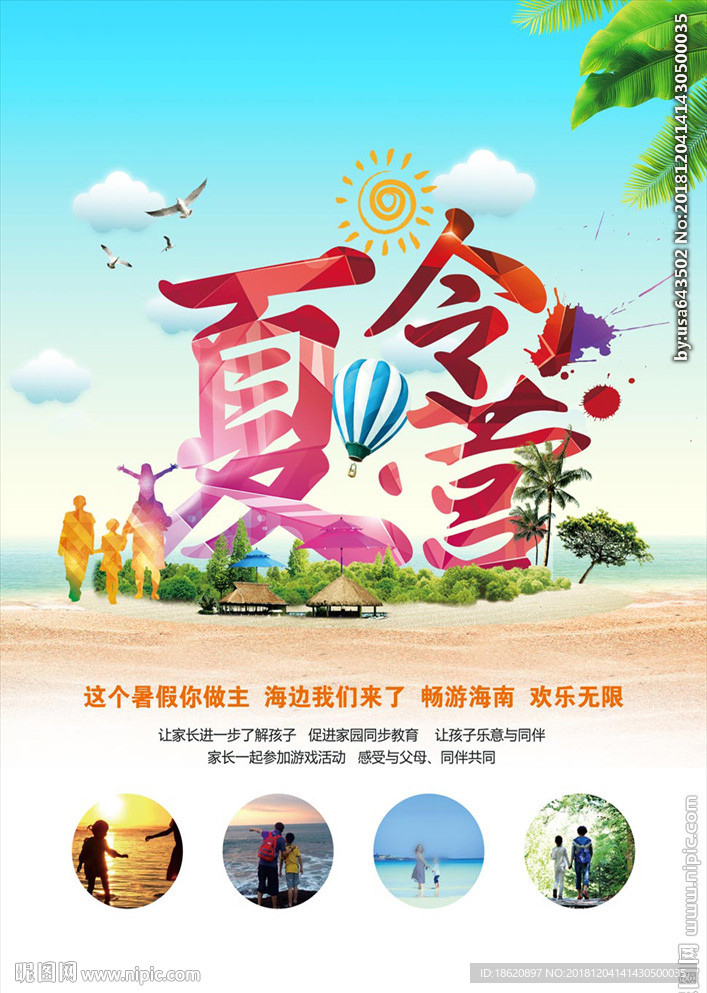旅游海报
