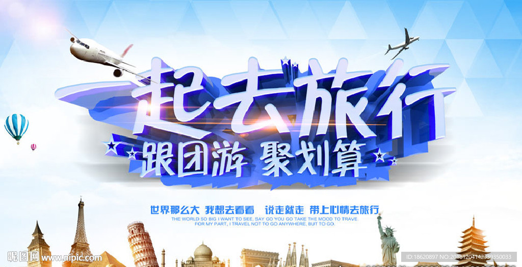 旅游海报