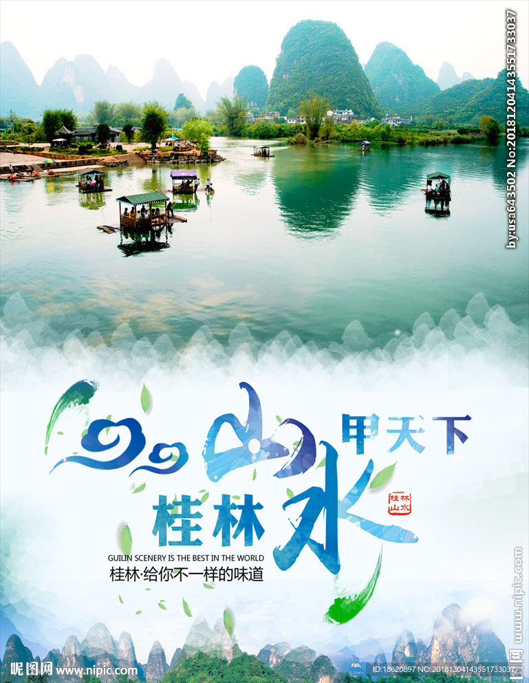 旅游海报