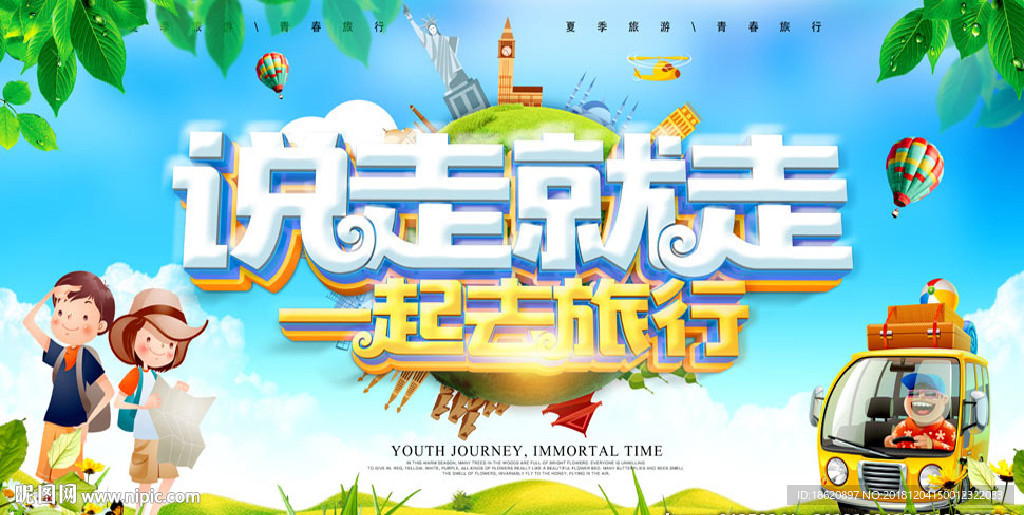 旅游海报