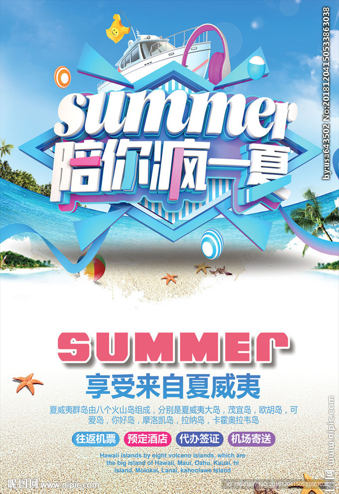 旅游海报