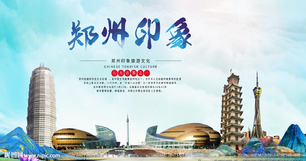 旅游海报