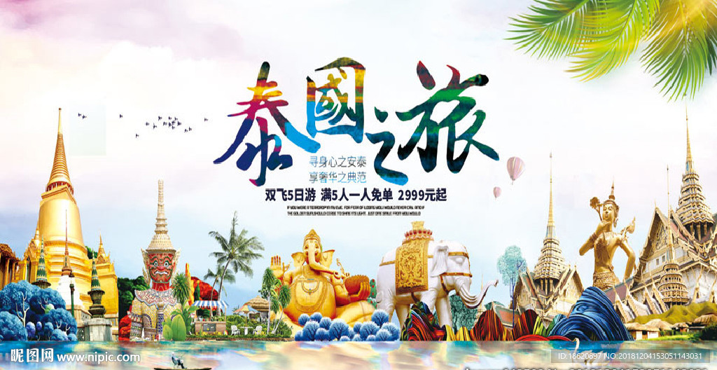 旅游海报