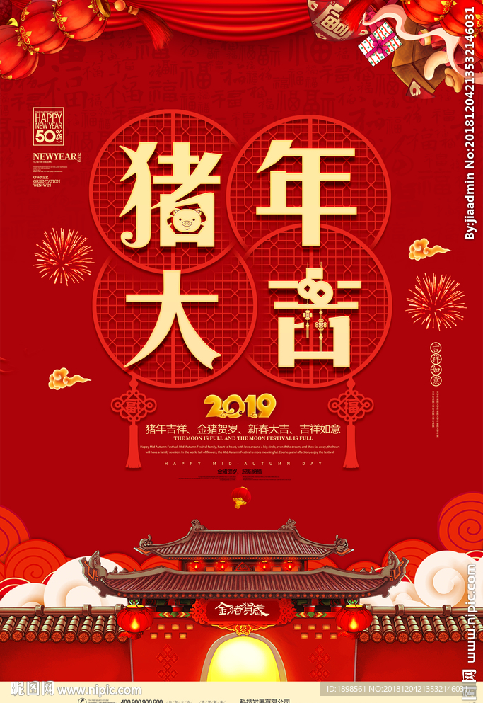 红色喜庆大气2019猪年大吉海