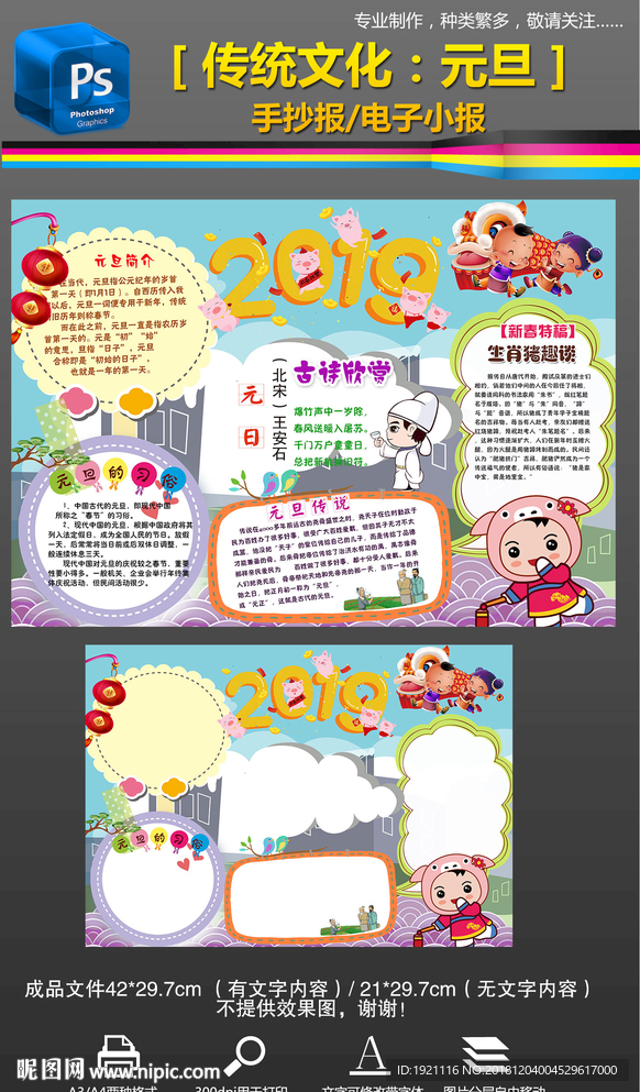 2019猪年元旦新年手抄报小报