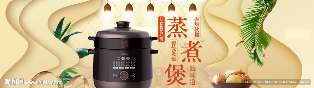 多功能煲电商海报