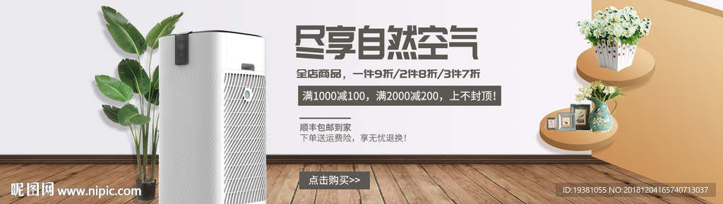空气净化器电商海报