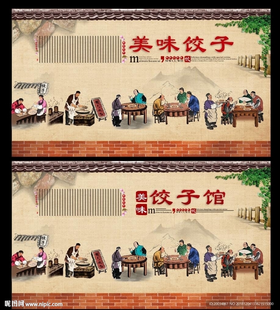 饺子 饺子海报 饺子文化