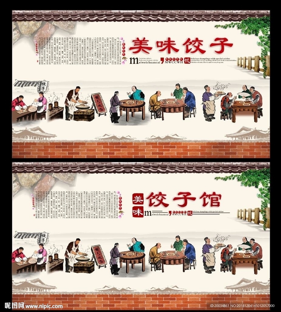 饺子海报 蒸饺海报  餐饮文化