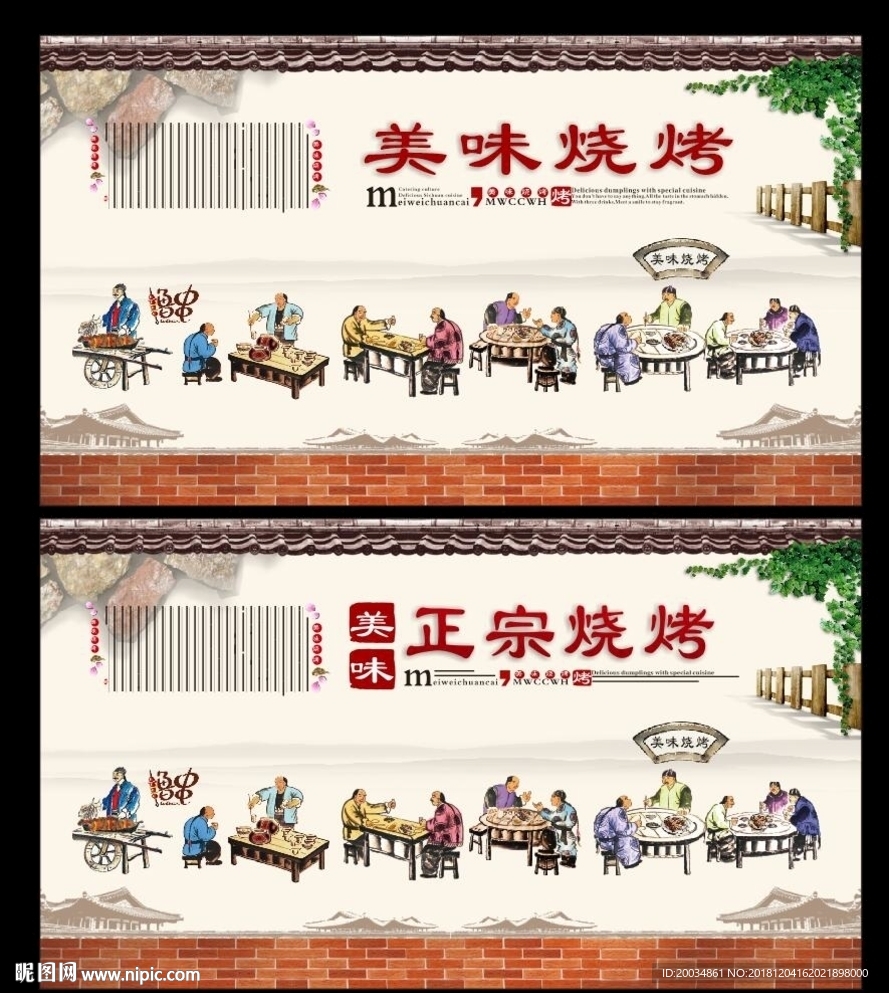 烧烤 烧烤海报  烧烤展板