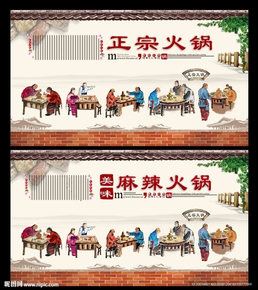 火锅 火锅海报 火锅文化
