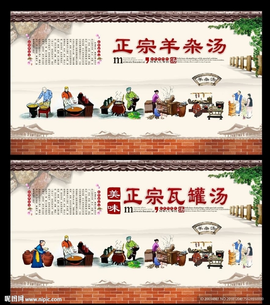 羊杂汤 羊杂汤海报 羊杂汤展板