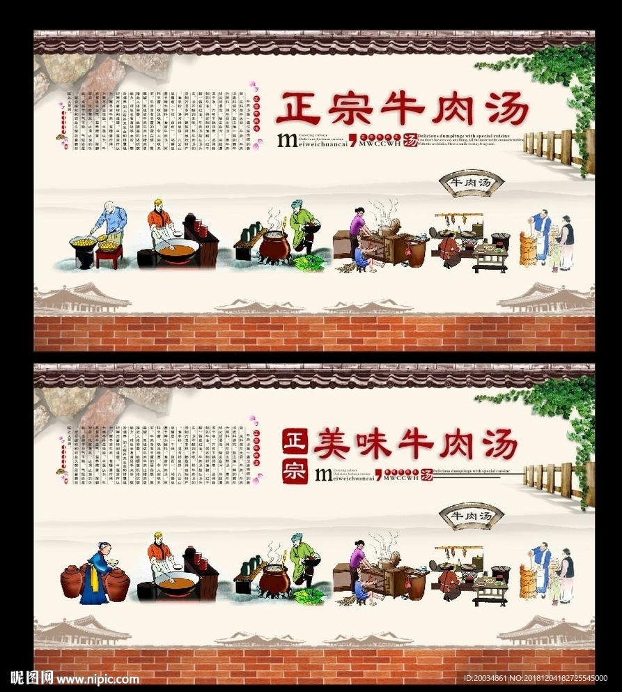 牛肉汤展板 牛肉汤 牛肉汤海报