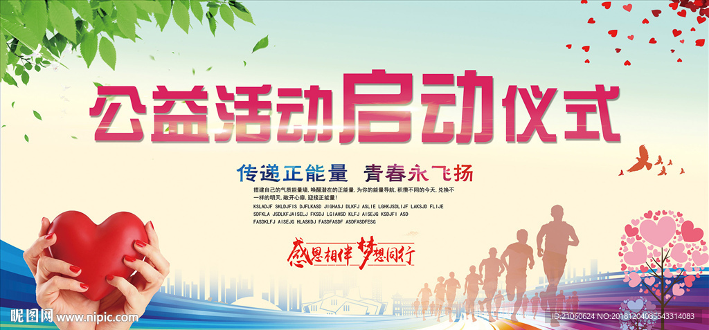 公益活动