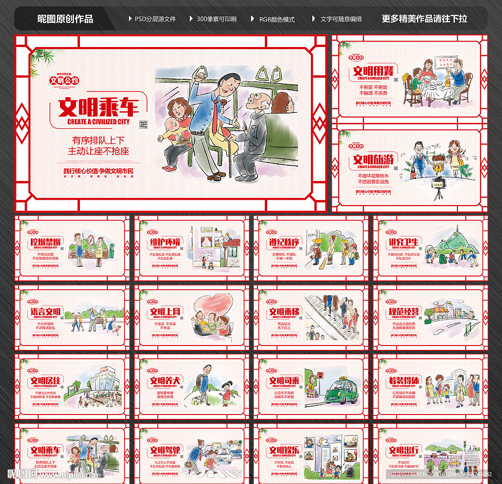 创建文明城市