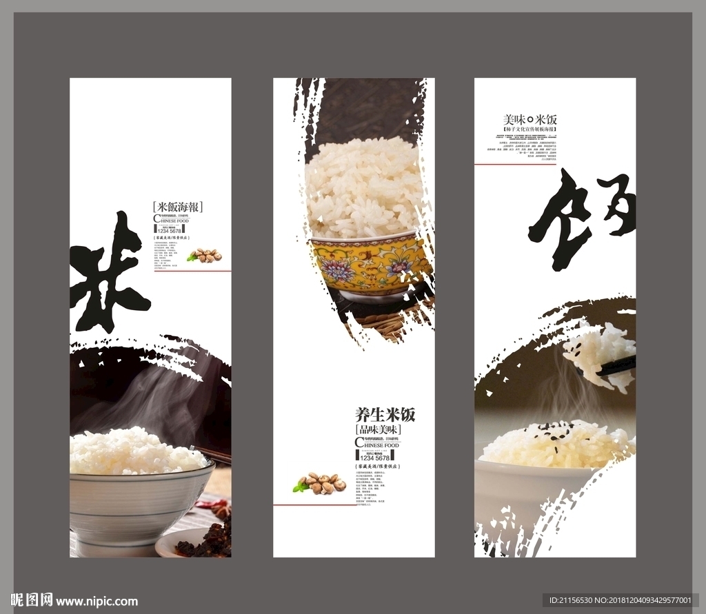 香米饭宣传海报