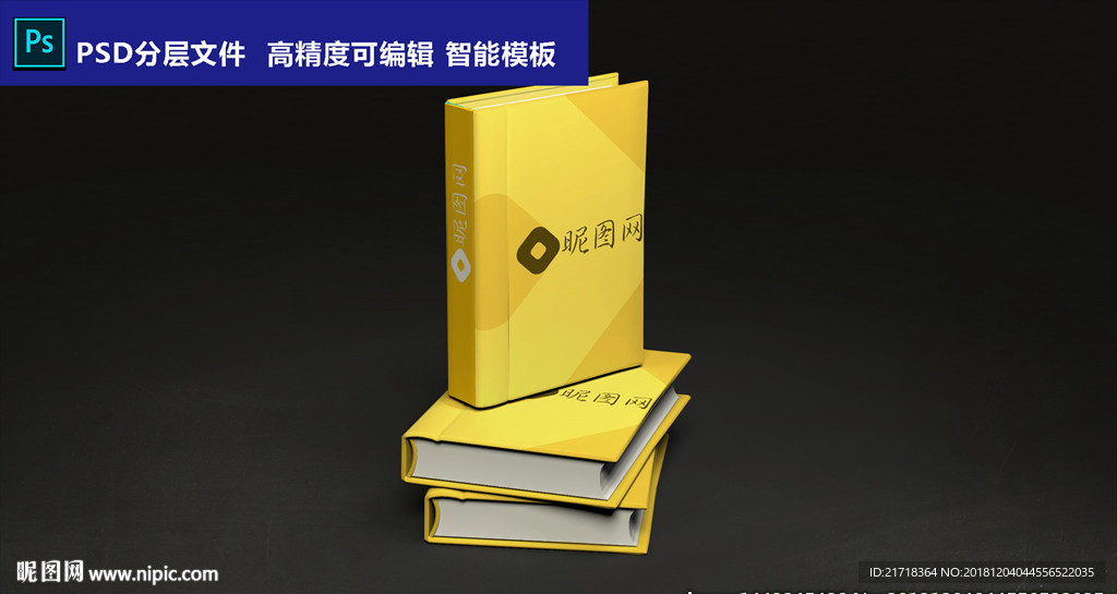 书本样机书本贴图logo智能