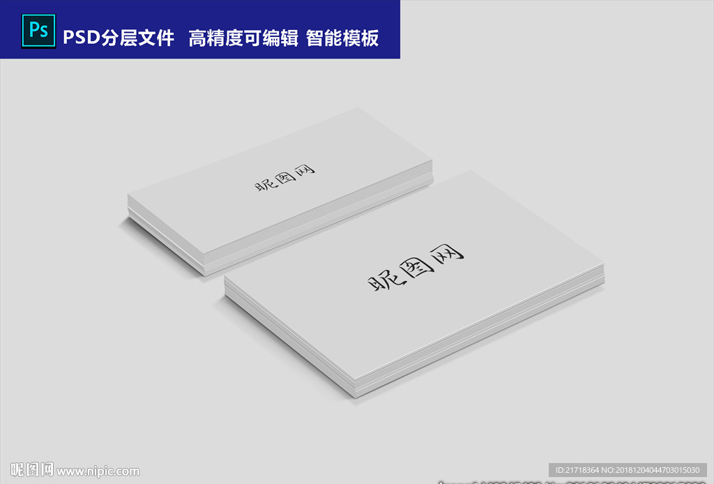 名片样机名片贴图logo智能
