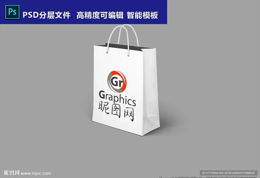 手提袋样机袋子贴图logo智能