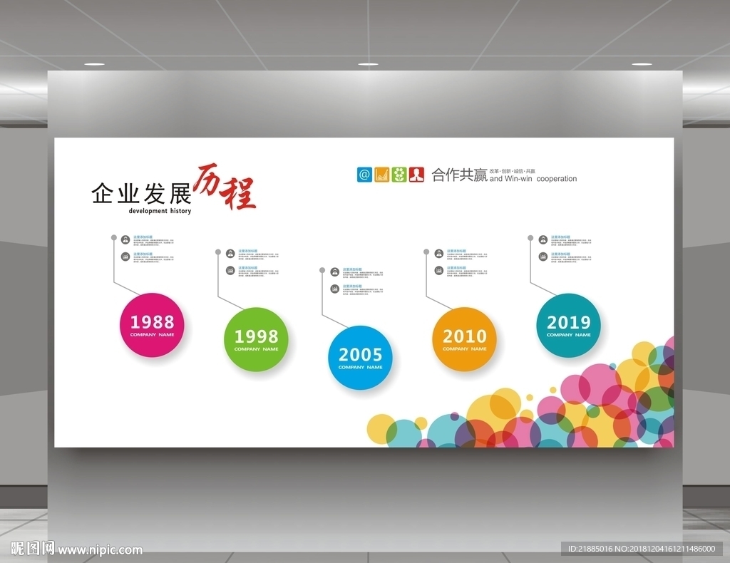 企业发展历程