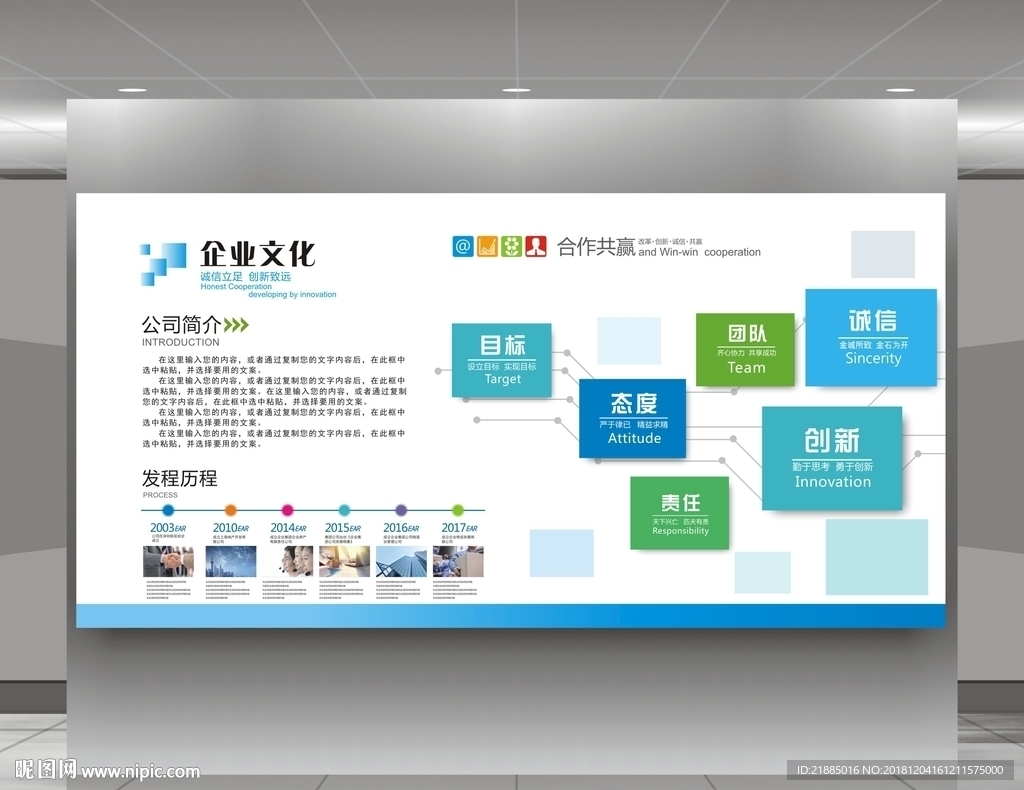 企業文化牆設計圖__展板模板_廣告設計_設計圖庫_暱圖網nipic.com