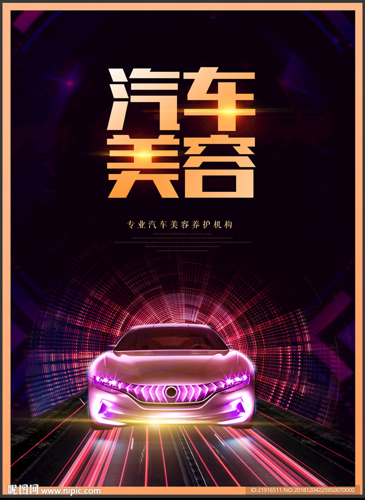汽车美容