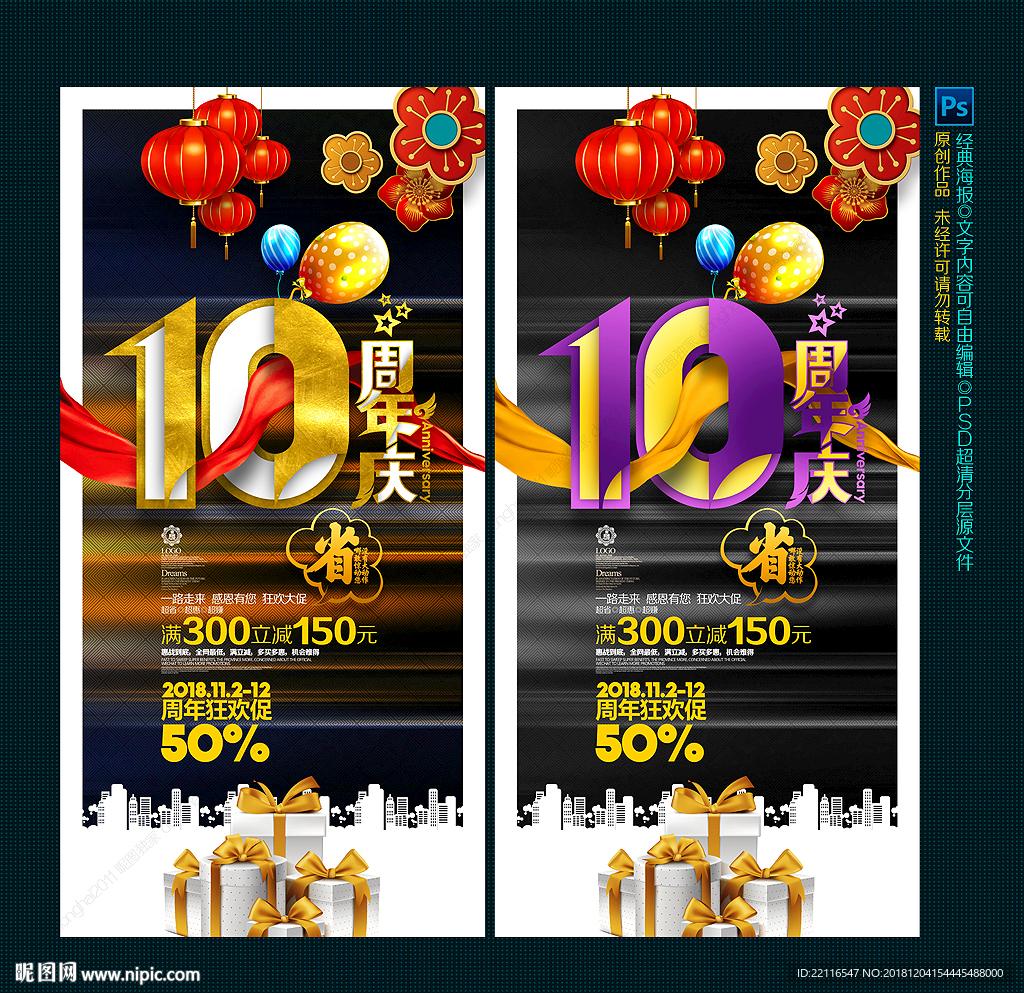 10周年庆